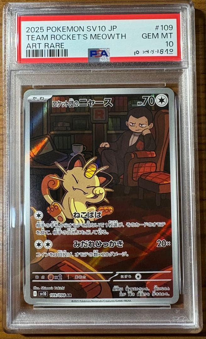 ロケット団のニャース　AR PSA10 PSA10】 ロケット団のニャース (AR) {109/098} [SV10/ロケット団の栄光