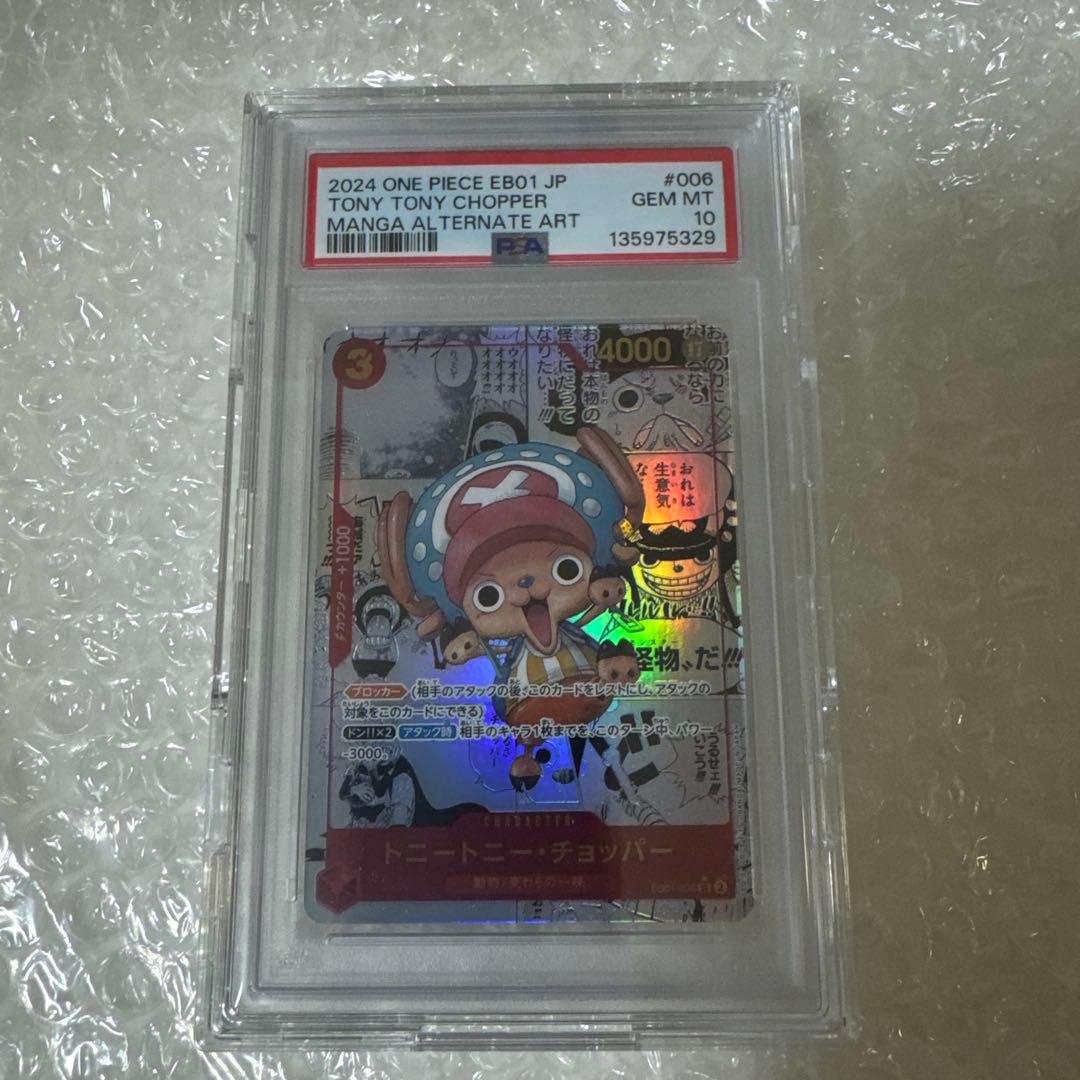 トニートニー・チョッパー SR スーパーパラレル(コミパラ) EB01-006