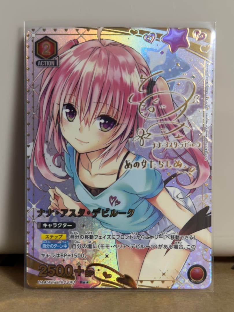 ユニオンアリーナ　ToLOVEる　ナナ・アスタ・デビルーク　パラレル　R★★ R ナナ・アスタ・デビルーク(パラレル) 販売 | To LOVEる-とらぶる