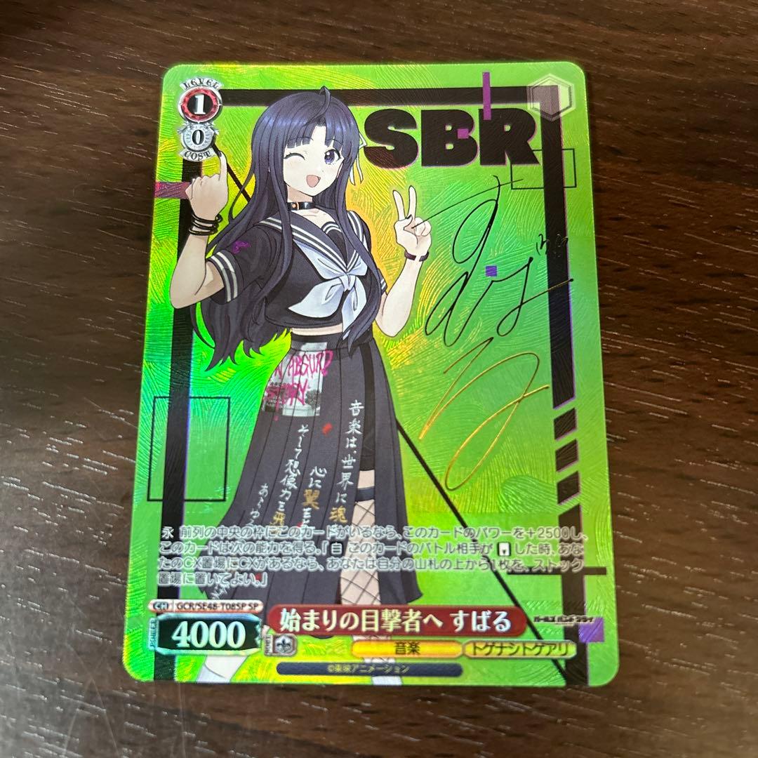 ヴァイスシュヴァルツ 始まりの目撃者へ すばる sp ガールズバンドクライ