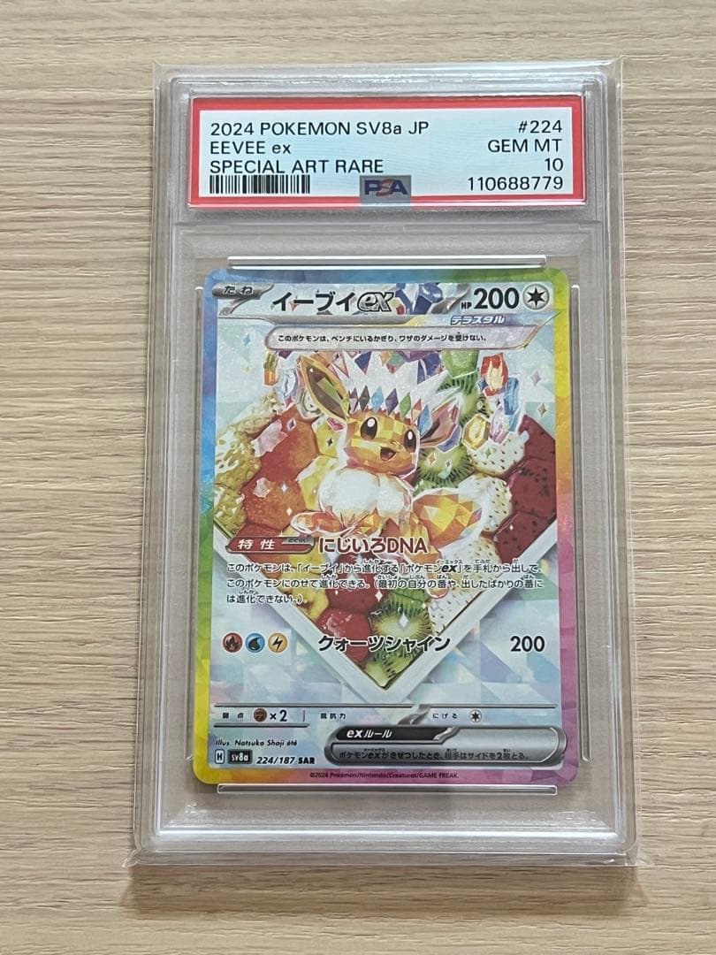 イーブイex SAR テラスタルフェスpsa10