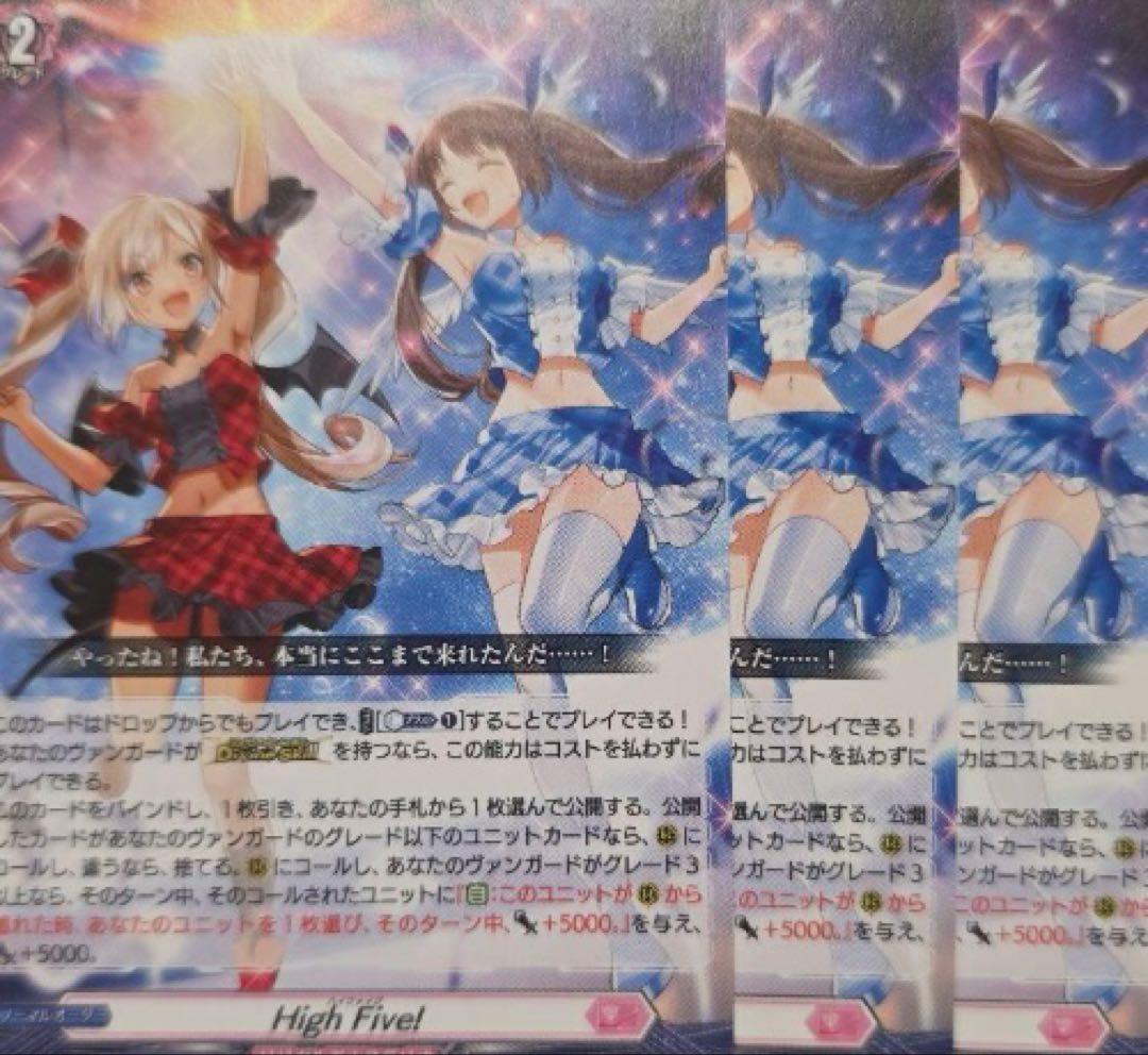 High Five! ハイファイブ　3枚リリカルモナステリオ　ヴァンガード