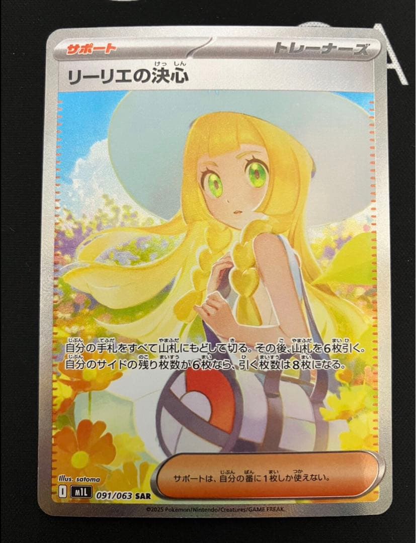 ち*ひ様 リーリエの決心SAR センタリング良品 - メルカリ