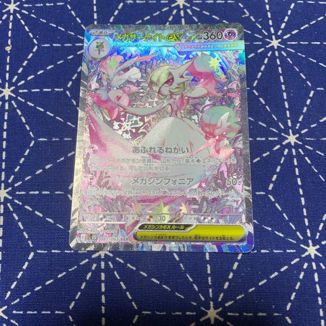 メガサーナイトEX sar 360 ポケモンカード