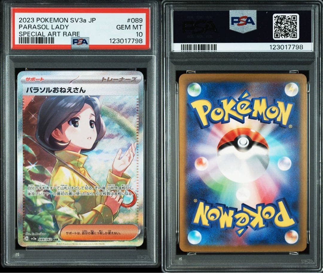 最高評価PSA10】パラソルおねえさん SAR［SV3a 089/062］ - メルカリ