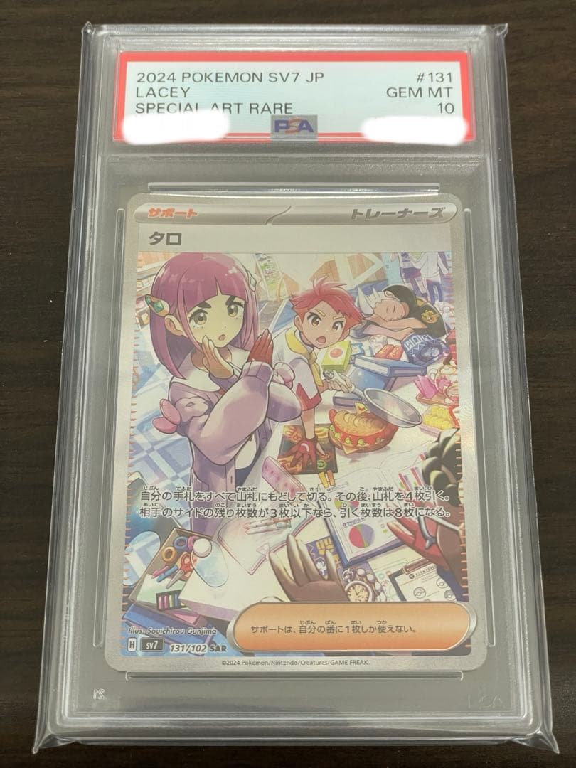 ポケモンカード　タロ SAR PSA10 PSA10鑑定済〕タロ【SAR】{131/102} - カードラッシュ[ポケモン]