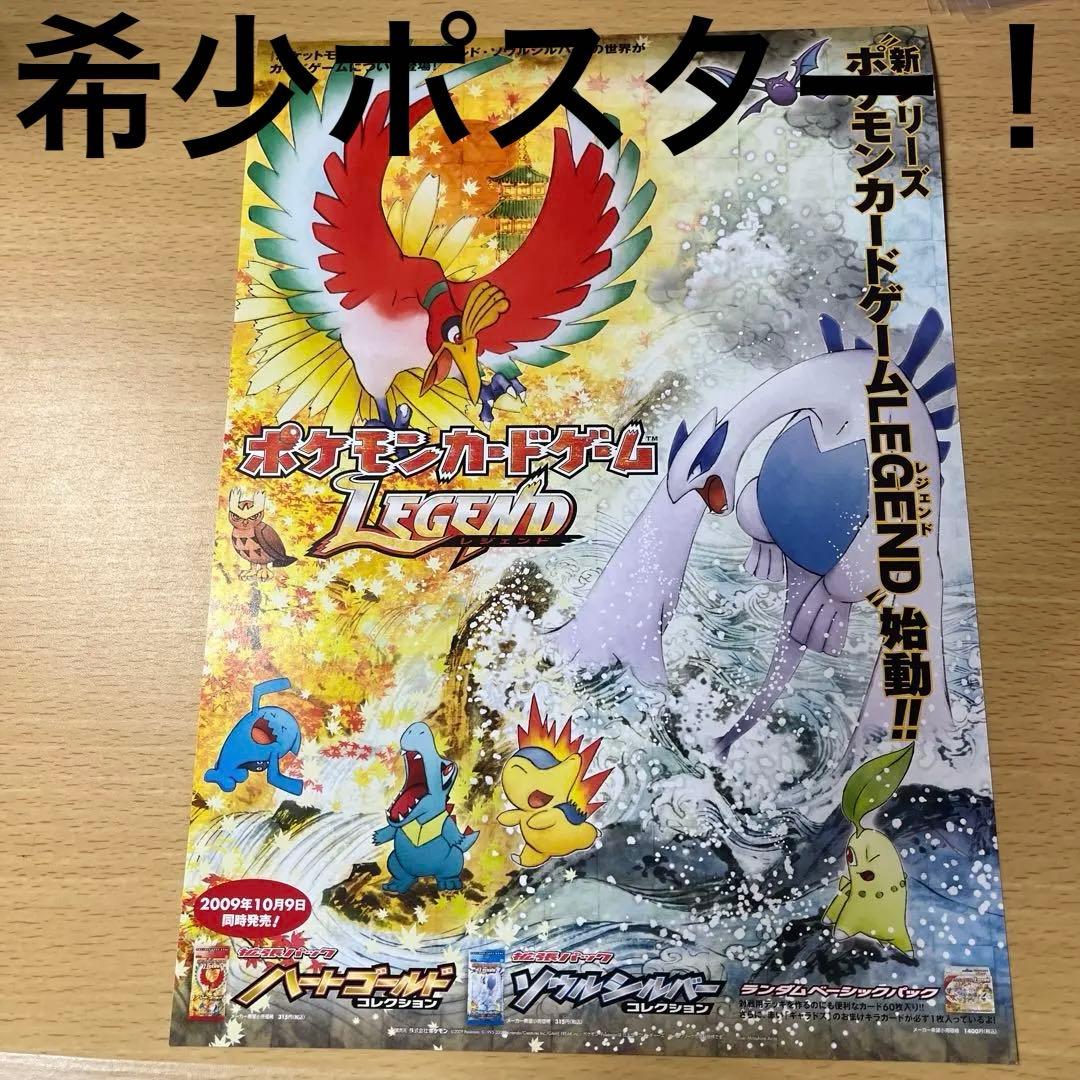 P*！様 ポケモンカードゲーム ポケカ Legend ポスター