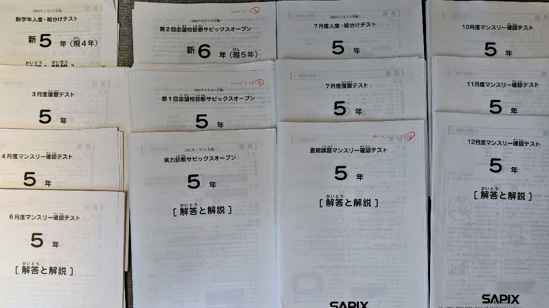 SAPIX 2021年5年生マンスリー13回分