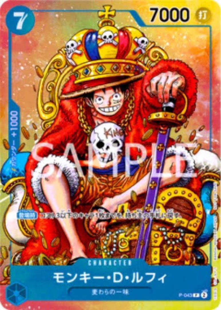ルフィ ジャンプ付録 王冠 袋とじ未開封 - メルカリ