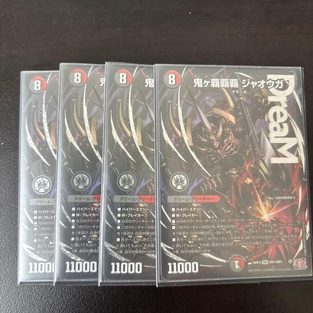 デュエマ ハイパージャオウガ