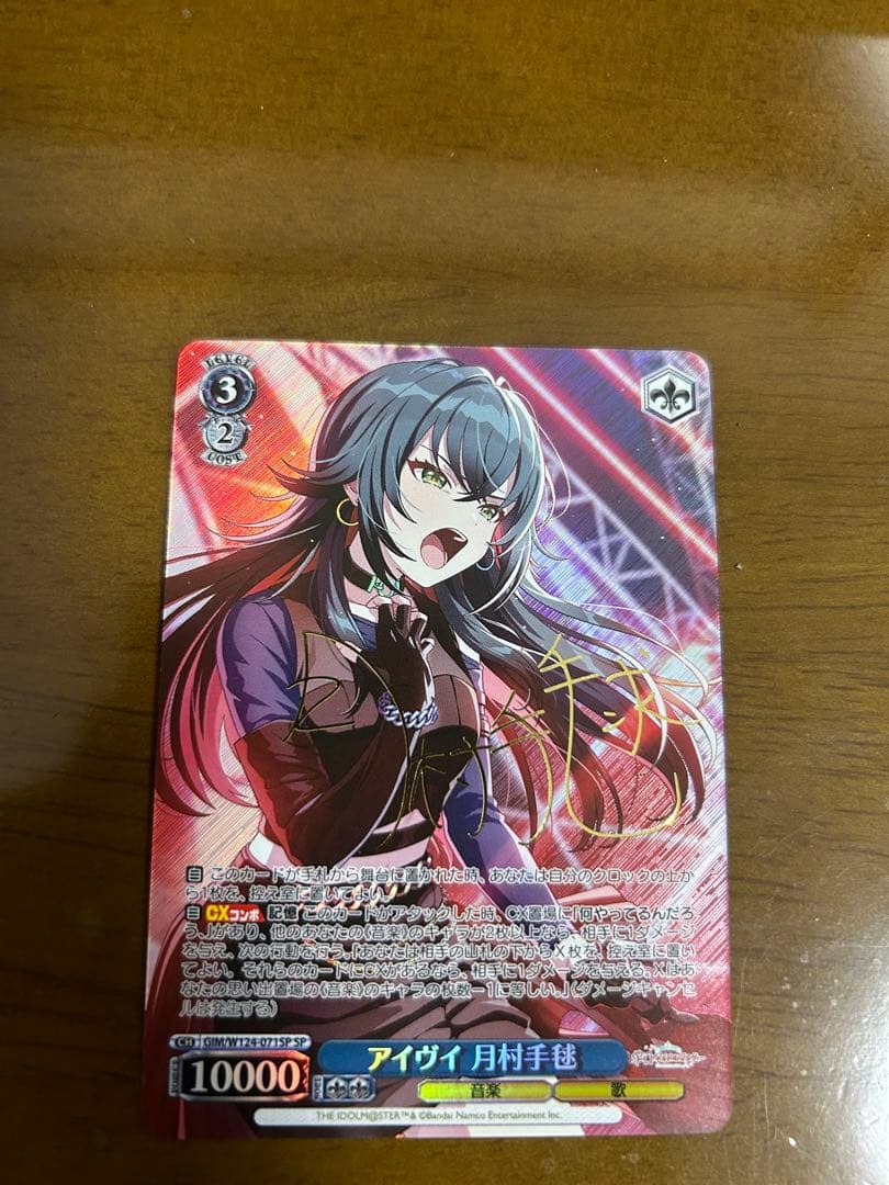 ヴァイスシュヴァルツ　学園アイドルマスター　アイヴイ　月村手毬　SP サイン