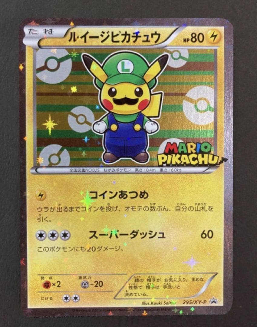 ルイージピカチュウ：ポケモンカードゲームXY BREAK ルイージピカチュウス…