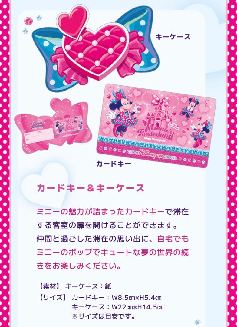 新品未使用】ディズニーランドホテル ミニー カードキー キーケース