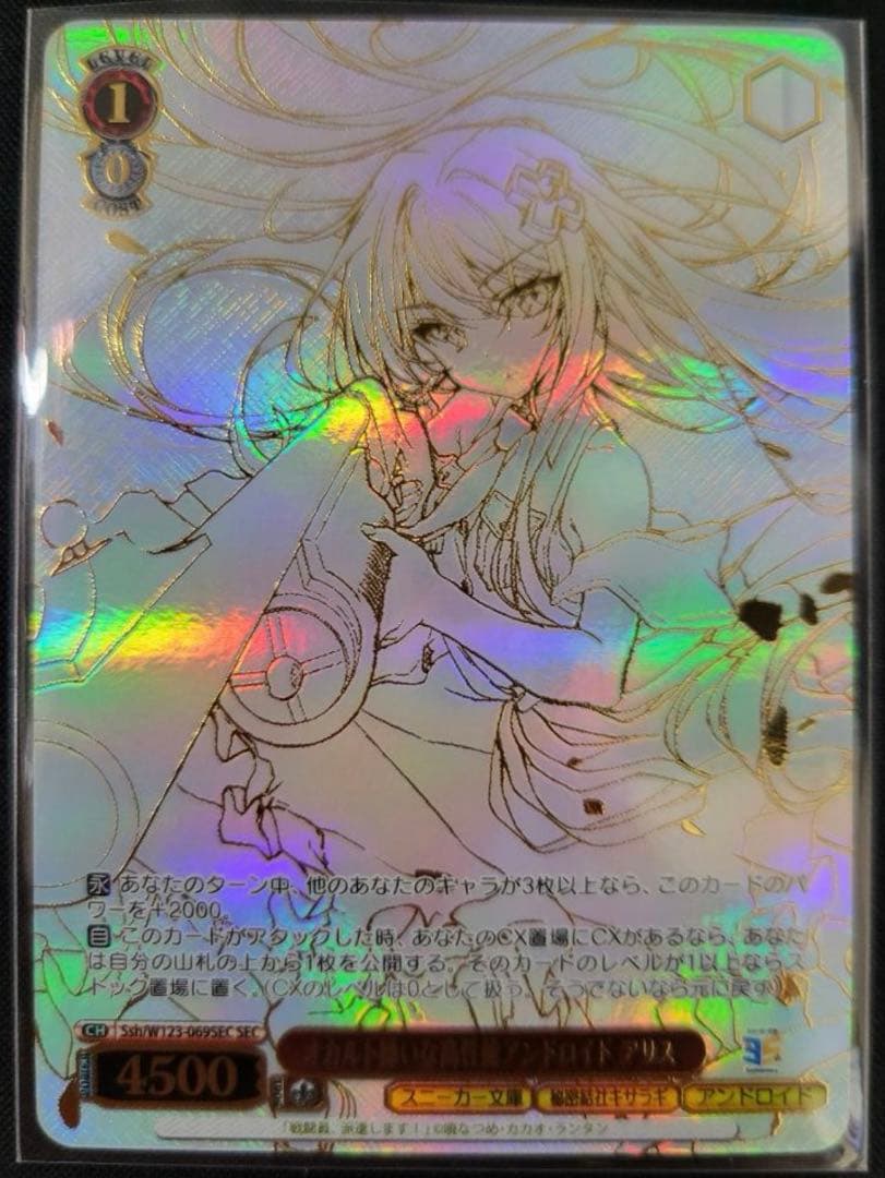 ヴァイス 角川 Vol.2 SEC オカルト嫌いな高性能アンドロイド アリス