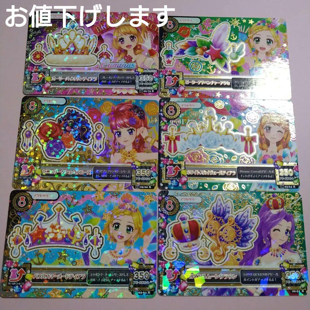 アイカツカード　レアアクセサリー