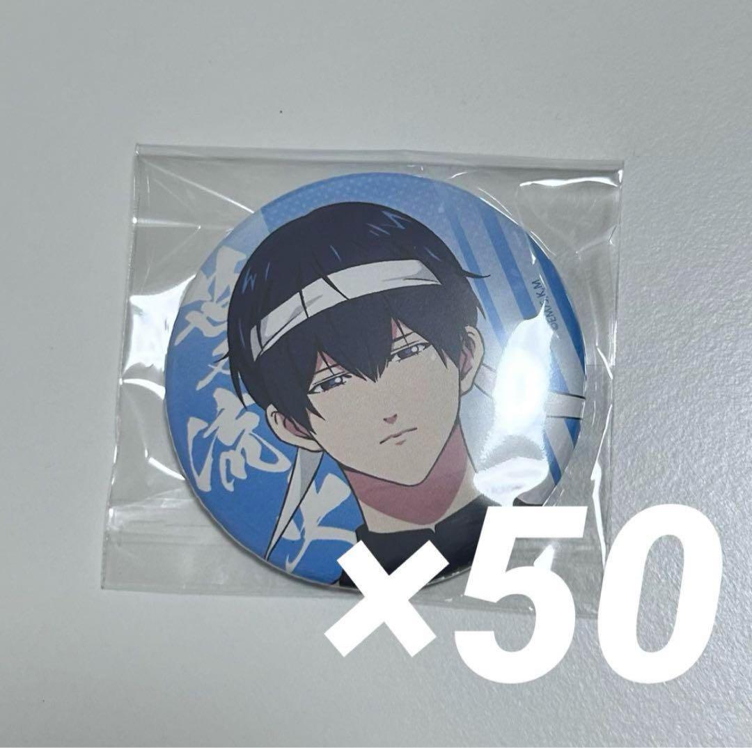 忘却バッテリー 応援団 缶バッジ 清峰葉流火 50点