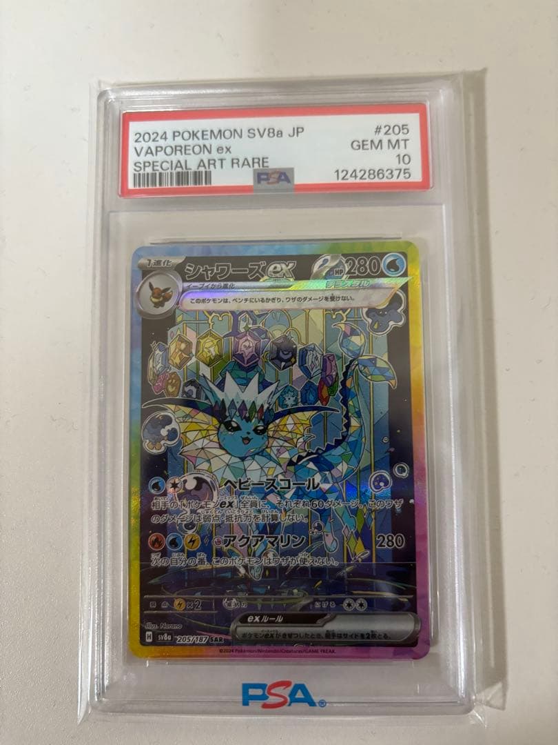 シャワーズex SAR SV8a テラスタルフェスex 205/187PSA10