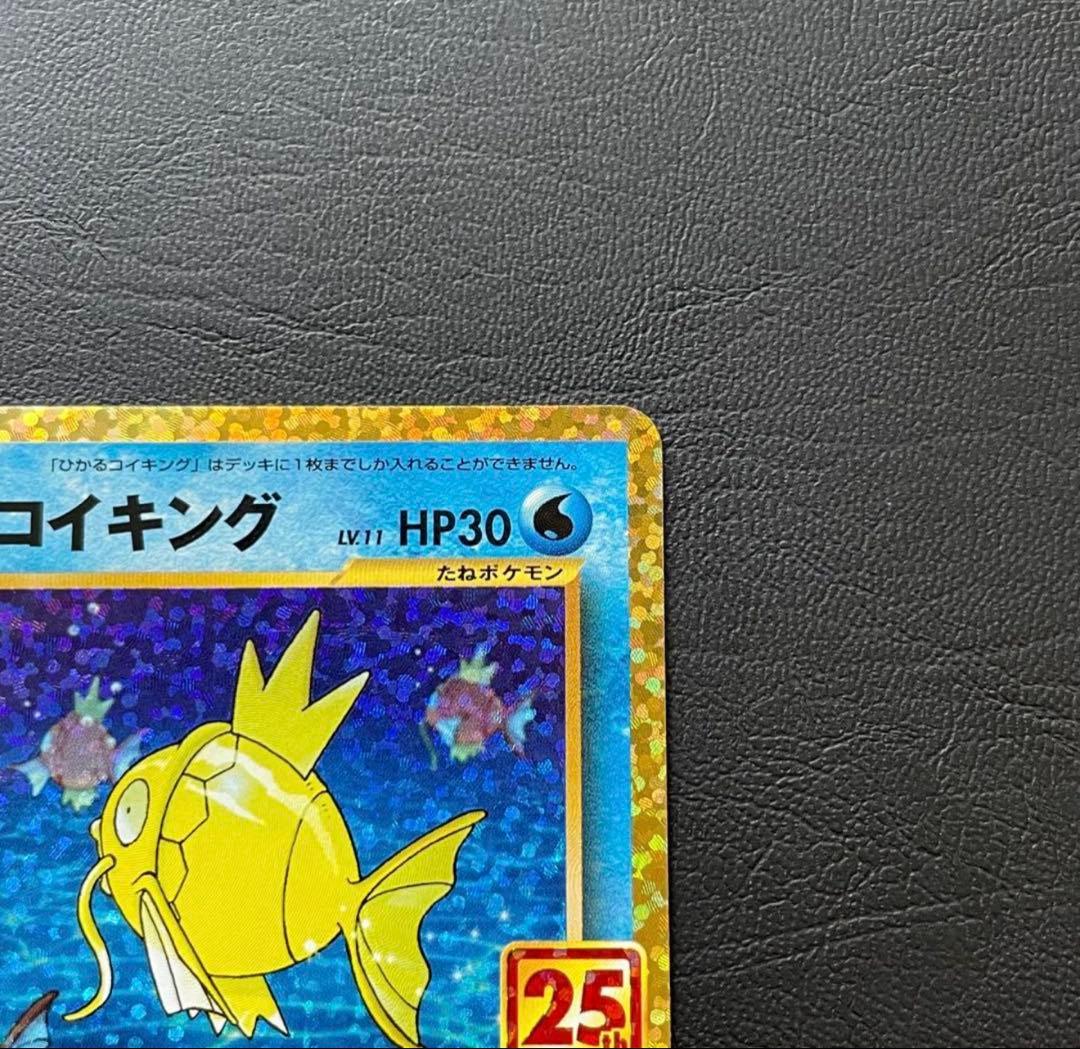 ひかるコイキング プロモカードパック 25th S8a-P 010/025極美品