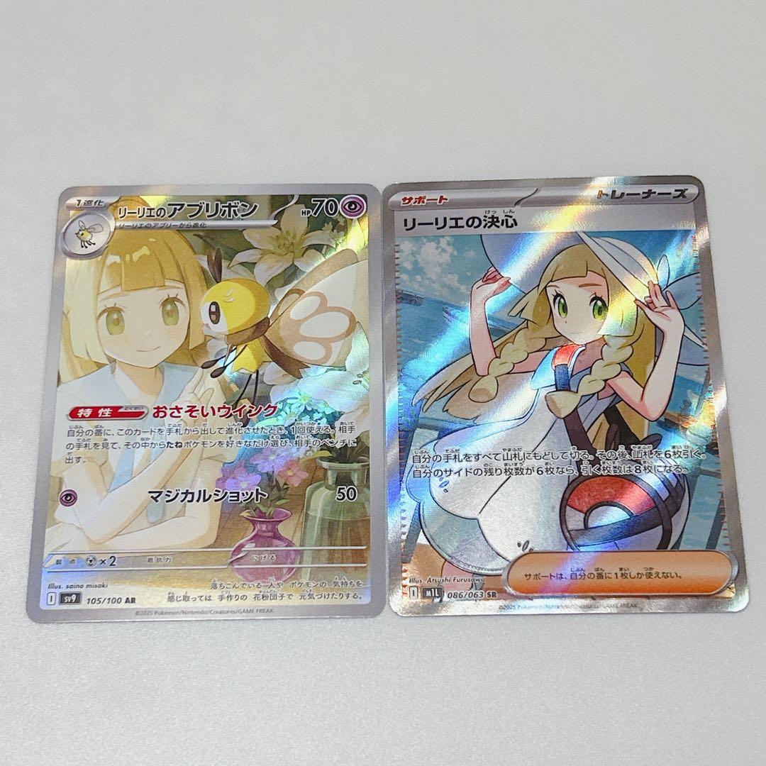リーリエの決心 SR アブリボン ポケカ ポケモンカード - メルカリ