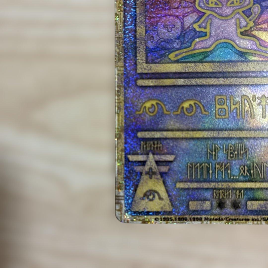古代ミュウ 初期エラー版 Nintedo ポケモンカード - メルカリ