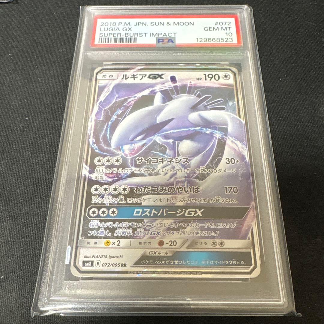 ルギアgx psa10