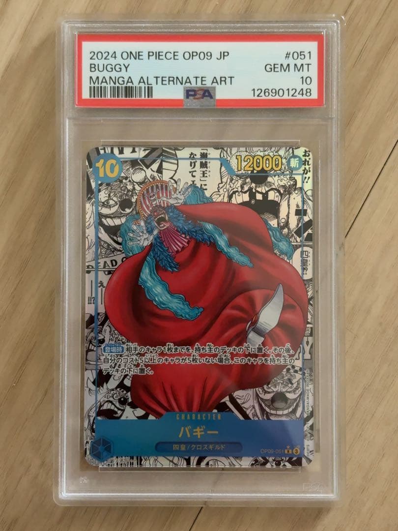 PSA10 バギー R スーパーパラレル(コミパラ) OP09-051