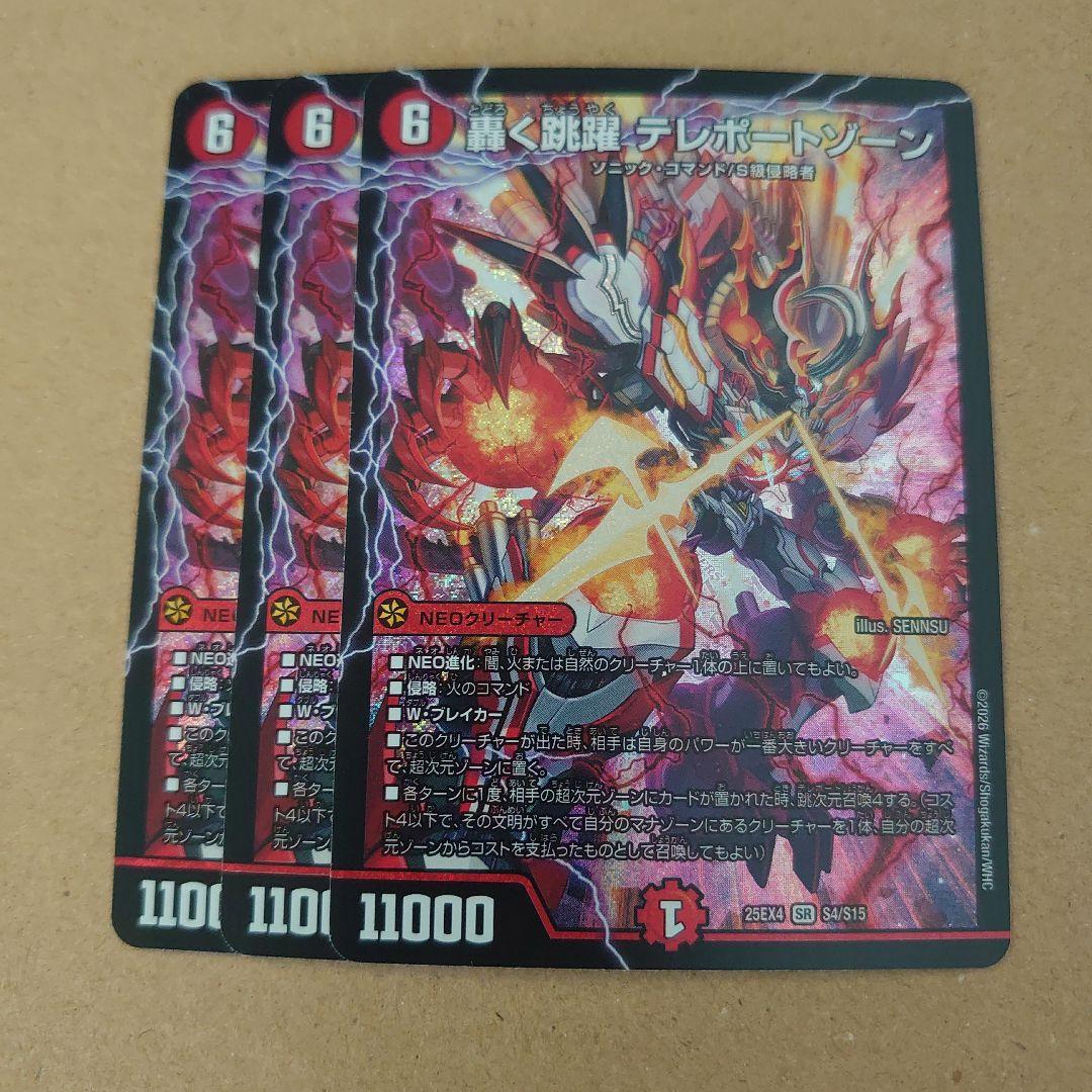 メルカリ便 轟く跳躍 テレポートゾーン 3枚 DM25EX4 - メルカリ