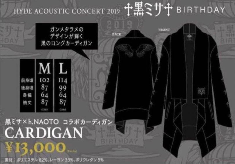 HYDE h.naoto コラボ 黒ミサ ロング カーディガン Mサイズ 黑ミサ