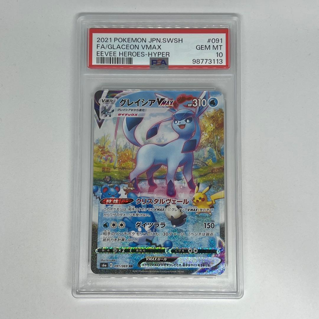 グレイシアVMAX HR SA[091/069] イーブイヒーローズ PSA10