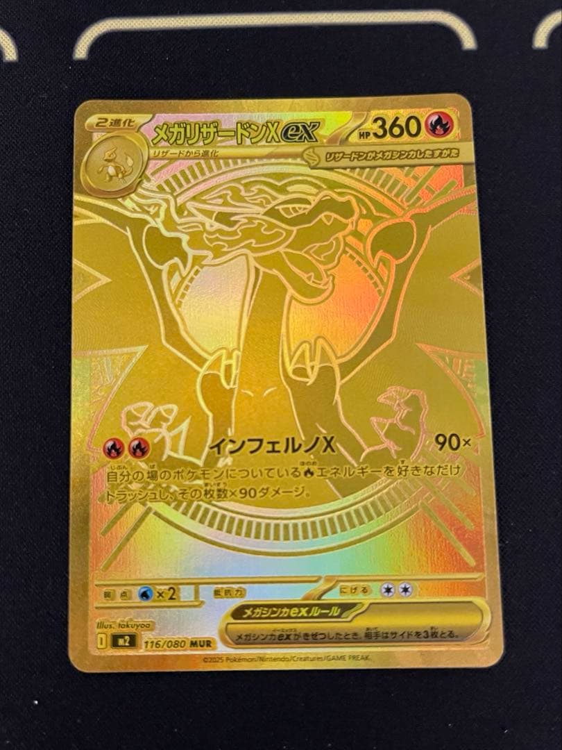 メガリザードンX EX MUR インフェルノX ポケモン