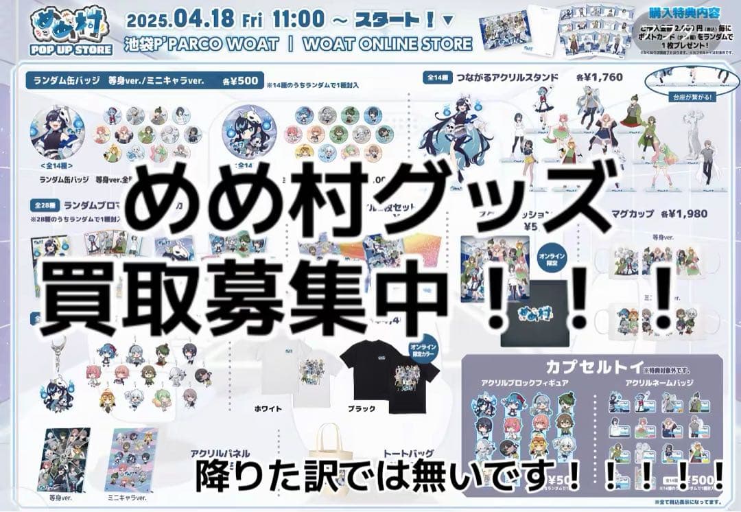 めめ村　グッズ　⚠︎︎コメント必ず！ めめ村 × RED° TOKYO TOWER | RED° TOKYO TOWER OFFICIAL WEBSITE