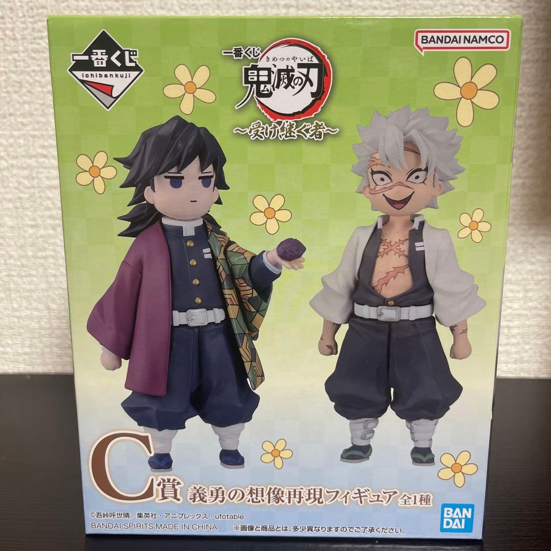 鬼滅の刃 C賞 フィギュア 義勇 炭治郎　一番くじ