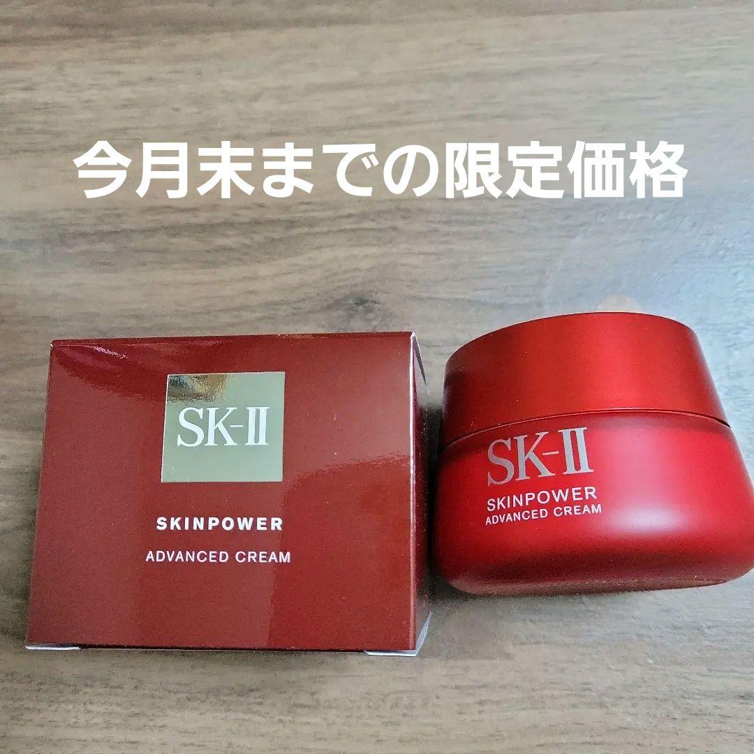 美容液 SK-II SKINPOWER ADVANCED CREAM 80g