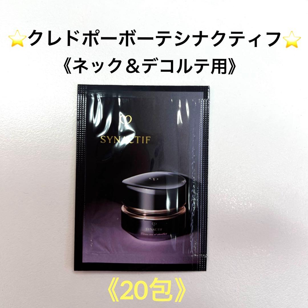クレドポーボーテ⭐️シナクティフ クレームクーエデコルテn - メルカリ