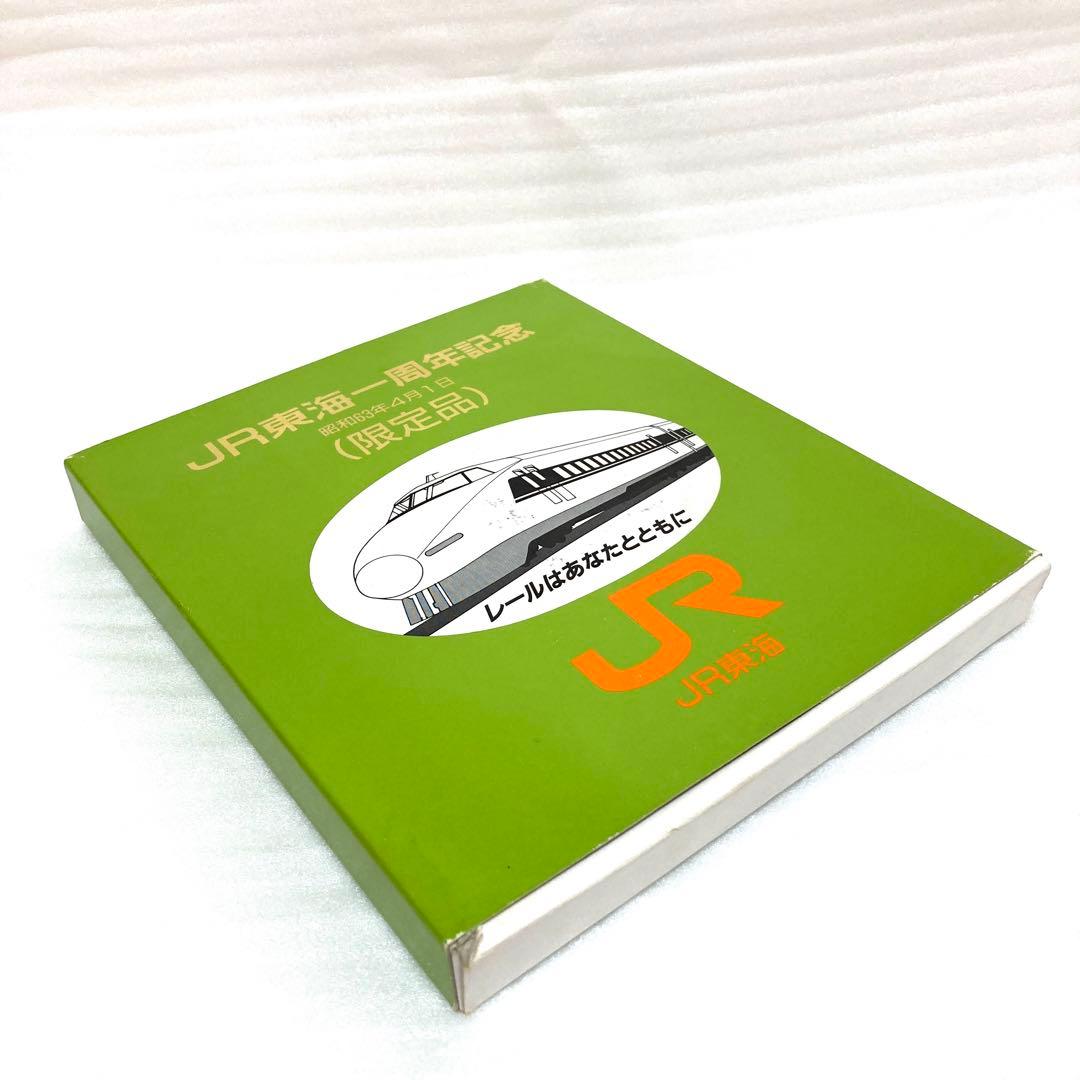 限定品】JR東海 一周年記念 新幹線 レール 昭和63年 - メルカリ
