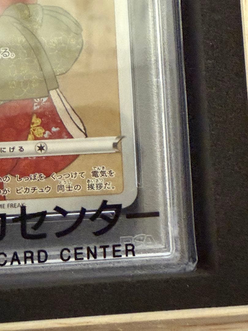 PSA10】ピカチュウ：見返り美人・月に雁セット PROMOS-Pプロモカード