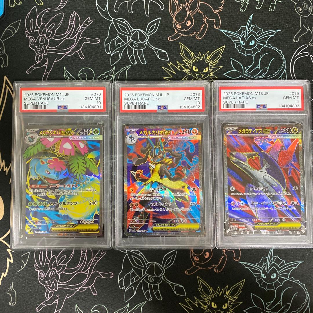 【PSA10】メガフシギバナ メガルカリオ メガラティアス SR 3連番 PSA10】メガラティアスex SAR 088/063 1枚の通販 土日祝休@magi公式