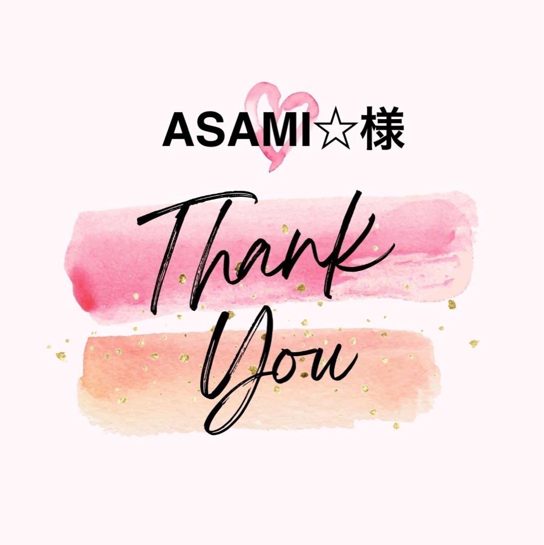 ASAMI☆様