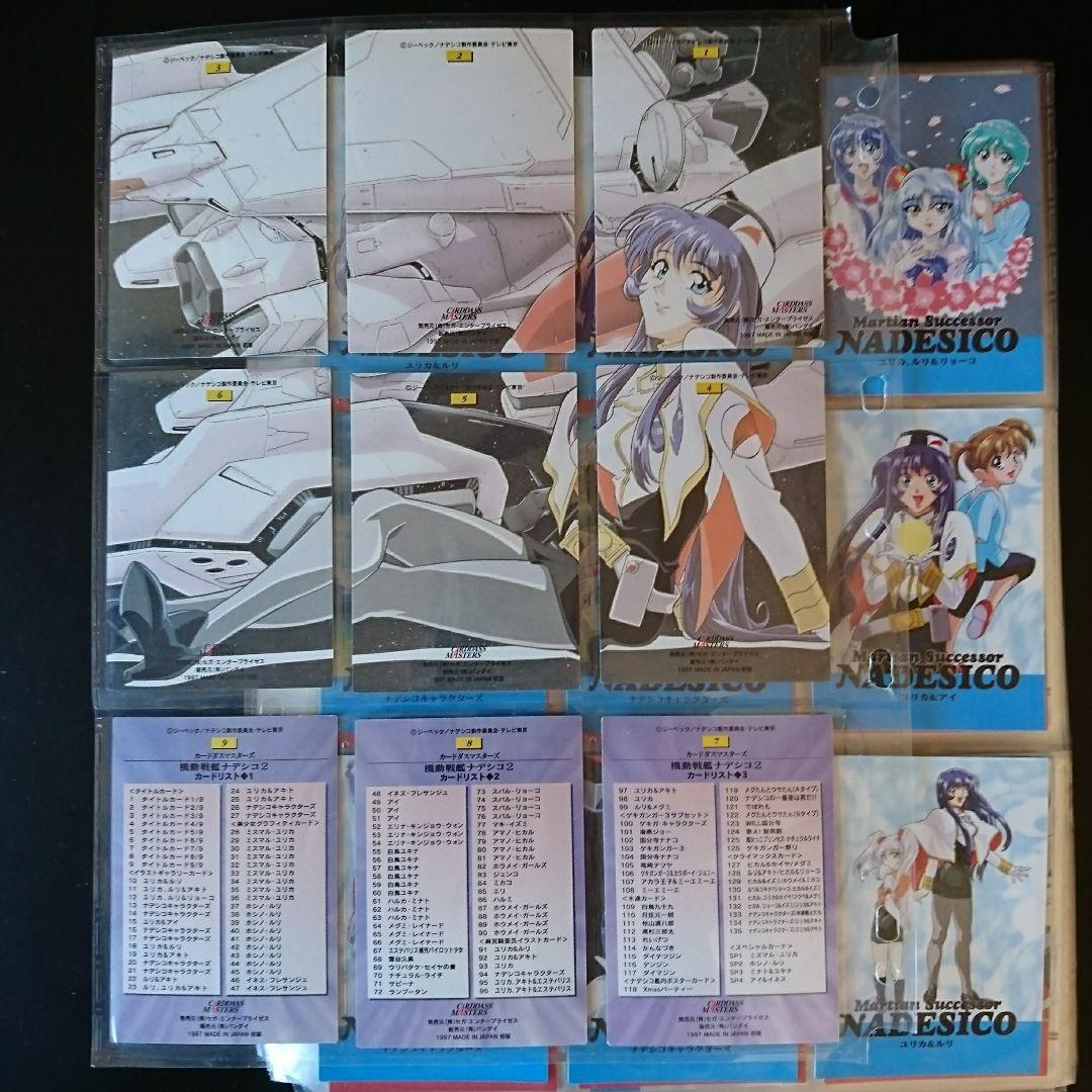 機動戦艦ナデシコ2 熱血カードでいこう コンプリート - メルカリ