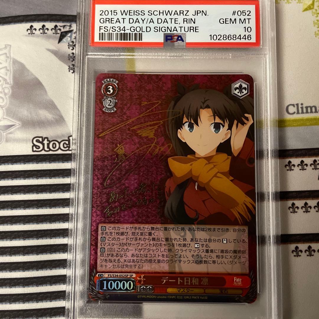 デート日和 凛 SP PSA10 Fate