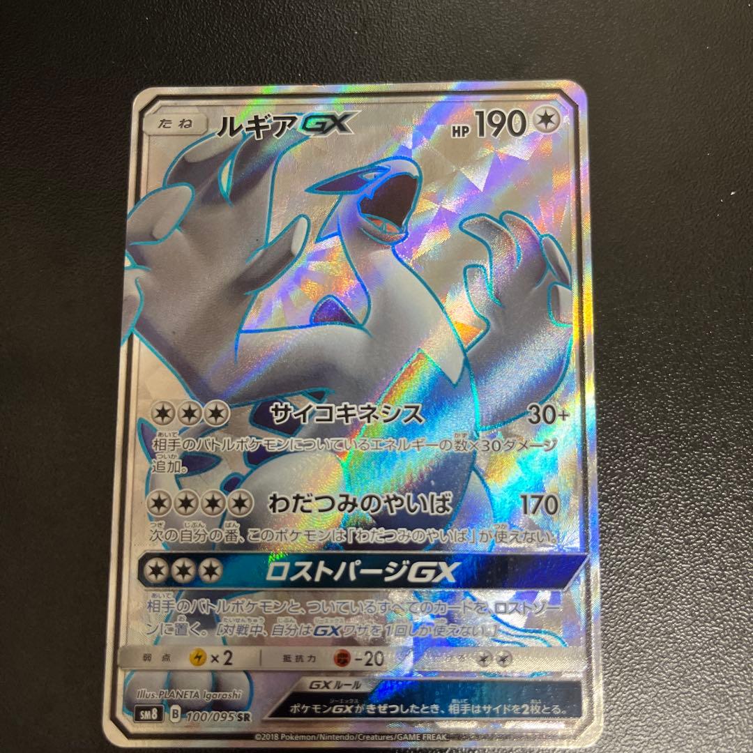 ルギアGX ポケモンカード