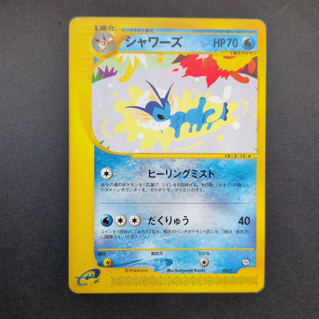 シャワーズ PROMO T - トレーナーズマガジンプロモカード 002/T