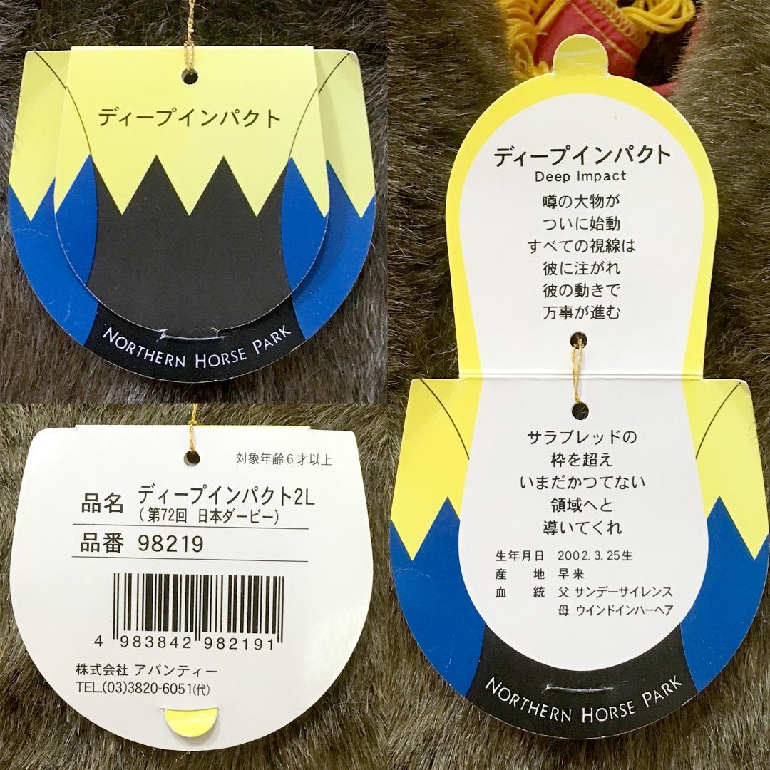 状態良好 ディープインパクト ぬいぐるみ 2L 特大 アバンティ レイ