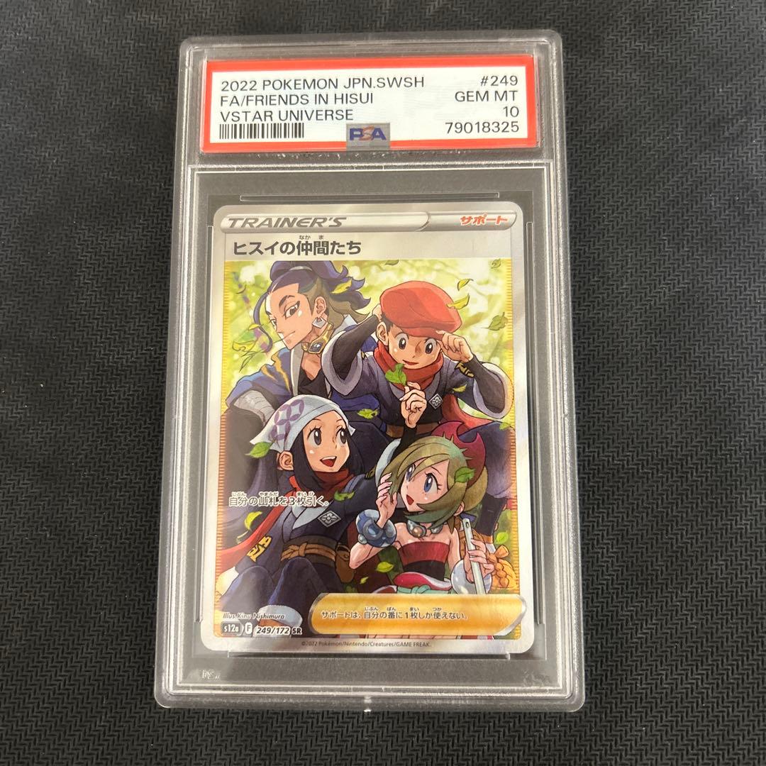 し*ば様 ヒスイの仲間たち SR S12a VSTARユニバース psa10