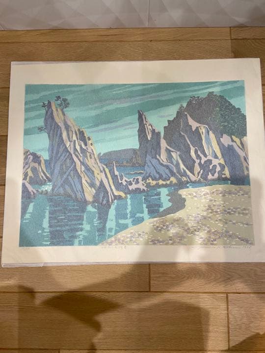 北岡文雄限定木版画〈浄土ヶ浜浅春〉 北岡文雄】 木版画 査定 買取 致します。｜井浦歳和 ロイドワークス