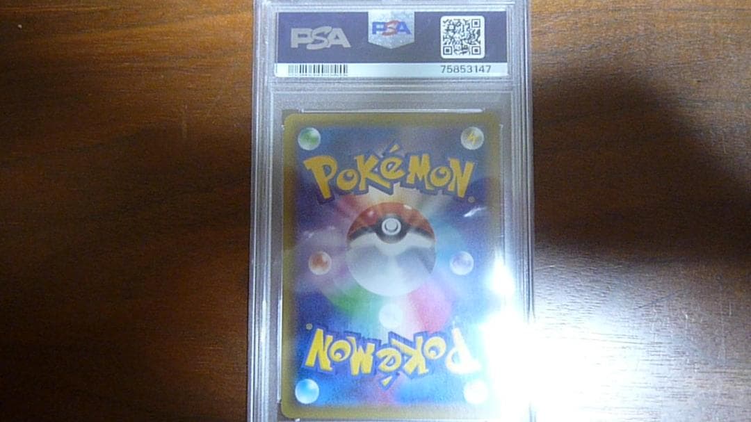 セキタンザンV PSA 10 トレーディングカード - メルカリ