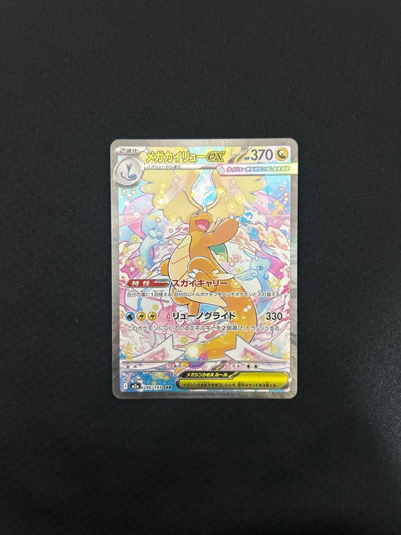 極美品】メガカイリューex SAR セタリング良 - メルカリ