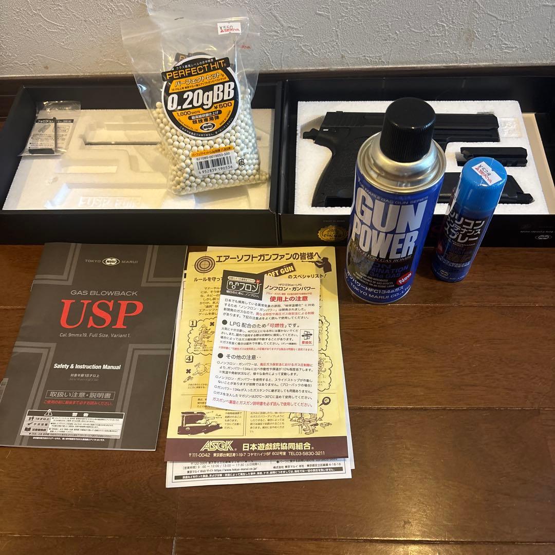 東京マルイ　USP 18禁 ガスブローバック