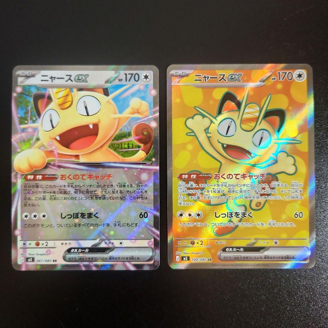 ポケカ ムニキスゼロ ニャースex SR RR おくのてキャッチ - メルカリ