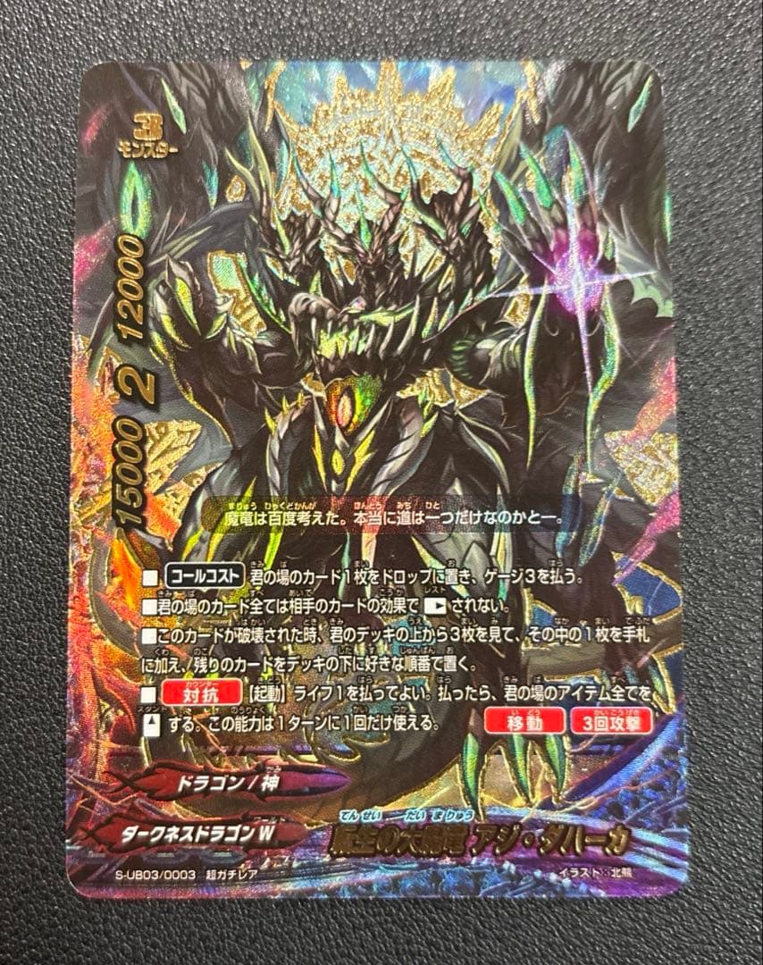 バディファイト 転生の大魔竜 アジ ダハーカ - メルカリ